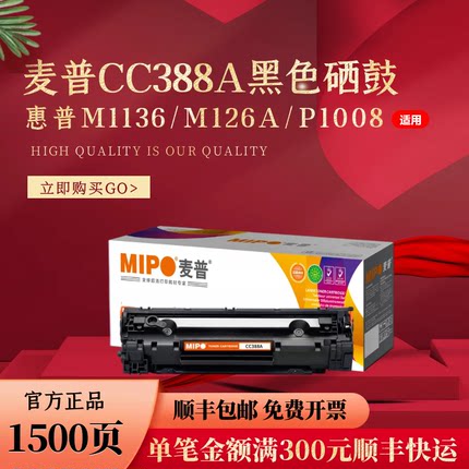 麦普MPD CC388A易加粉硒鼓88a 适用惠普HP M126a M1136 a粉盒P1106  P1007 1108 1008墨盒388a m1213nf 1216