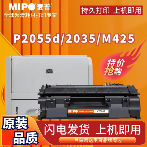 麦普CE505A硒鼓P2055d2035M401