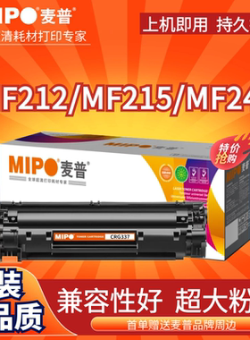 麦普 CRG337硒鼓 适用佳能mf210 mf211 mf212w打印机mf216 mf229 mf232w mf232n MF243d 249dw粉盒crg137