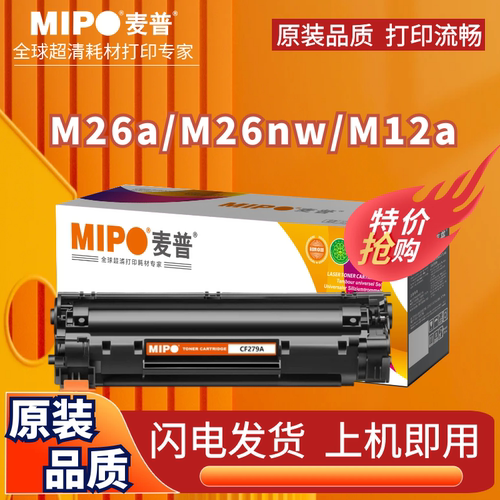 麦普CF279A硒鼓79am12wM26a/w