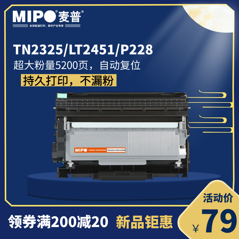 麦普LT2451硒鼓2325兄弟7080dlj