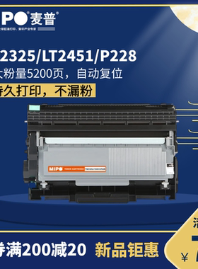 麦普LT2451粉盒适用联想M7400pro LJ2405 2455 2605 2655 LD2451 M7455 7605d 7615a 7655 7625DW打印机硒鼓