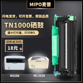 适用兄弟hl1110粉盒dcp1610w硒鼓hl1210w 1111 1112打印机dcp1510 麦普TN1000碳粉盒 1511墨盒mfc1810 1910w