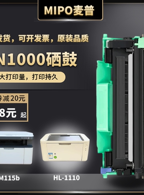麦普TN1000碳粉盒 适用兄弟hl1110粉盒dcp1610w硒鼓hl1210w 1111 1112打印机dcp1510 1511墨盒mfc1810 1910w