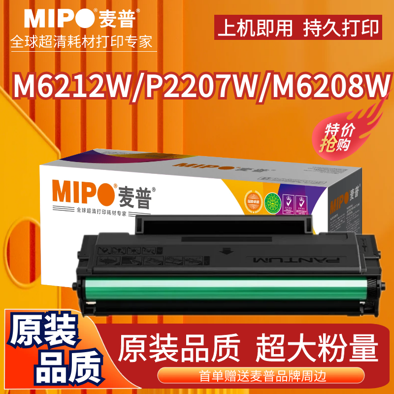 MIPO麦普适用奔图PD216硒鼓M6212W P2207W粉盒P2208W M6207W M6208WPantum墨盒P2215W墨粉盒M6205NW打印机-封面