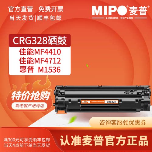 麦普CRG328硒鼓mf4710471278A