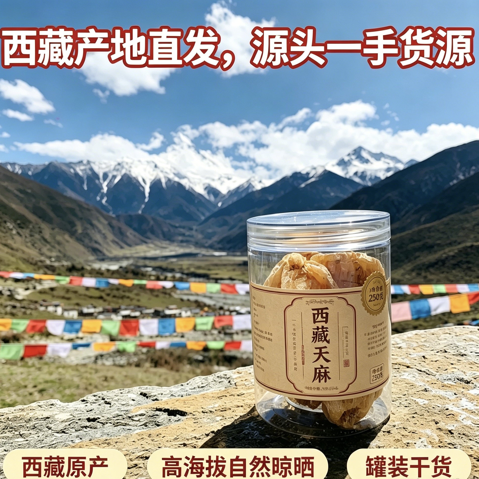 西藏直发 野外生天麻西藏林芝波密纯天然冬天麻干货精选250g包邮