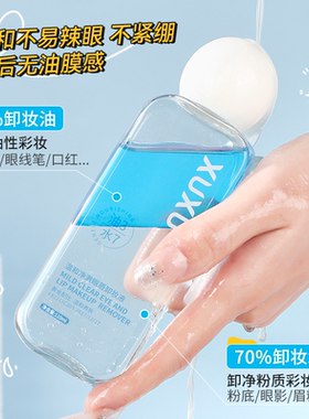 程十安推荐眼唇卸妆水油不易糊眼
