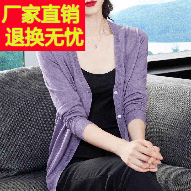 春秋妈妈V领毛衣外套女丝光羊毛冰丝开衫薄款小外搭针织紫色披肩