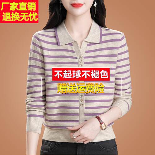 秋装新款条纹长袖t恤女桑蚕丝宽松妈妈减龄洋气Polo小衫针织上衣
