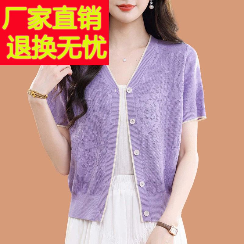 冰丝短袖开襟外套女夏季薄款提花小外搭披肩短款配吊带裙子防晒衣