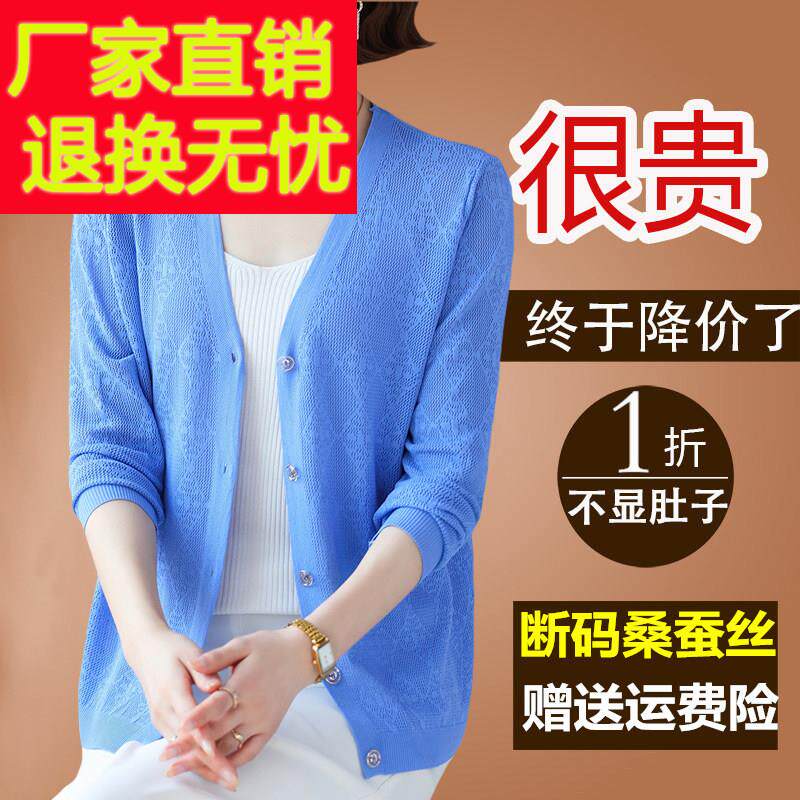 春夏季新桑蚕丝开衫小披肩女冰丝针织衫旗袍裙子外搭大尺码宽松外