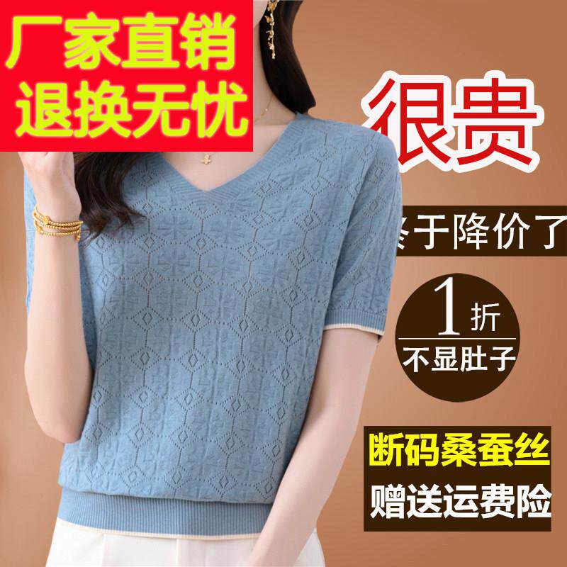 2025夏季新款桑蚕丝短袖t恤女洋气v领镂空T恤针织冰丝半袖上衣薄