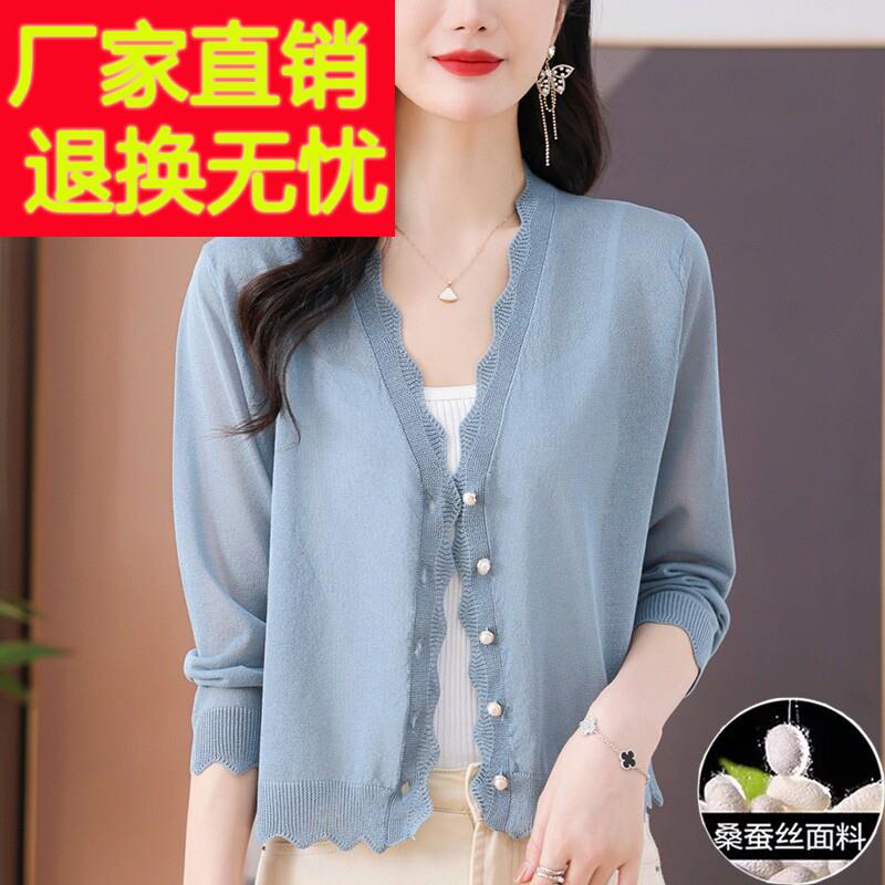 品牌桑蚕丝防晒开 衫薄款女夏装宽松空调衫妈妈外套披肩冰丝针织