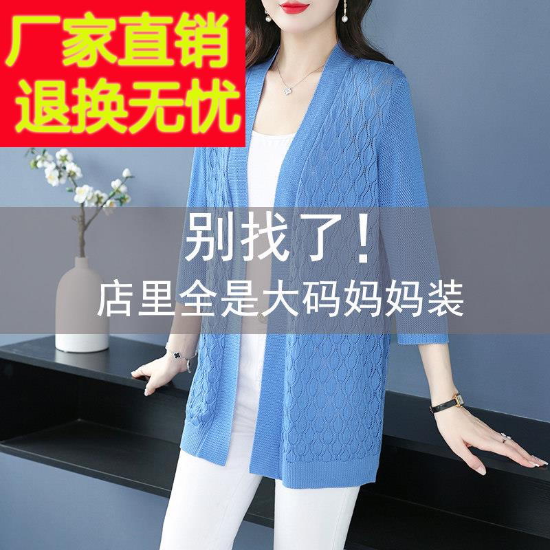 夏季桑蚕丝针织开衫女新款妈妈装加大加肥七分袖薄款中长款防晒衫