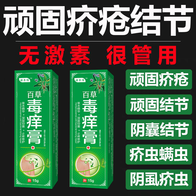 顽固疥疮药膏特效干疮疥疮结节疥虫阴虱螨虫私处瘙痒止痒硫磺软膏