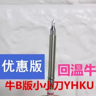 英华t12烙铁头铬铁头电烙铁头焊咀锋利薄版小小刀高质量焊接工具