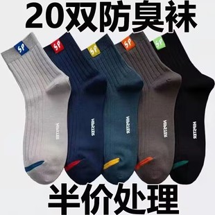 防臭非 純棉潮流運動中筒襪透氣吸汗學院風長筒男襪 夏季 襪子男款