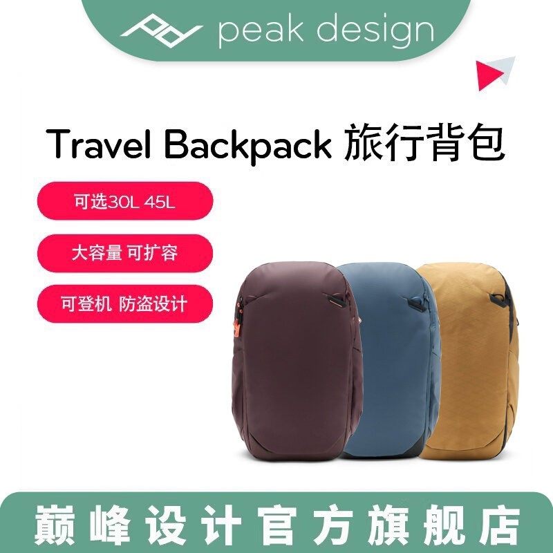 PeakDesign巅峰设计Travel Backpack 30L 45L时尚通勤旅行背包微单反相机无人机摄影大容量专业双肩包可登机