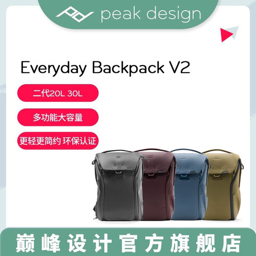 巅峰设计peakdesignv2通勤摄影包