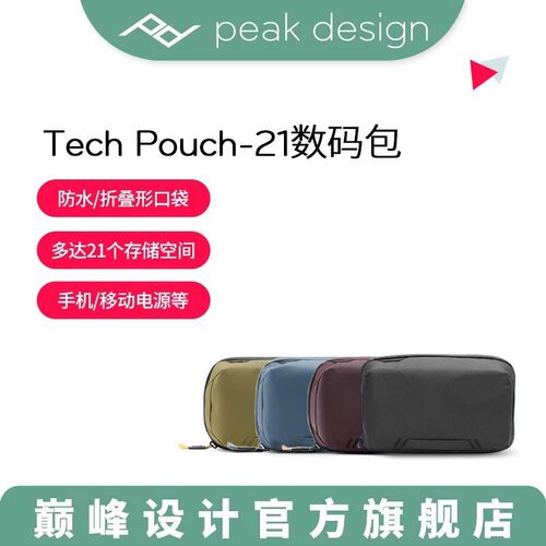 巅峰设计旅行数码配件收纳整理袋