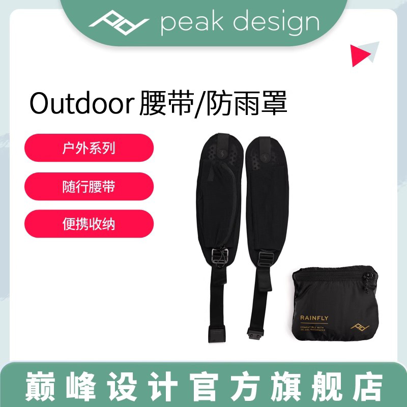 巅峰设计户外双肩包腰带防雨罩