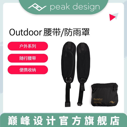 巅峰设计户外双肩包腰带防雨罩