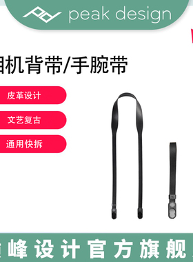 PeakDesign巅峰设计Form皮革微单相机快拆背带PD摄影斜挎挂脖复古肩带cuff防滑手腕带适合富士徕卡佳能索尼