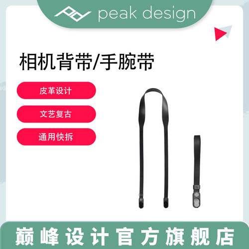 巅峰设计Form皮革相机快拆腕背带