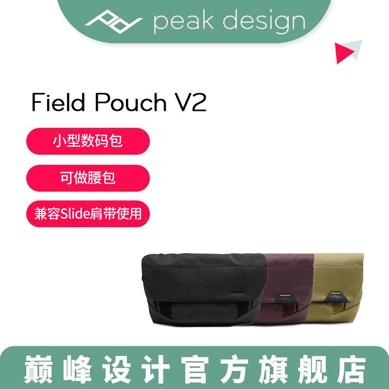 巅峰设计Field Pouch V2通勤单肩斜挎收纳包PD摄影腰