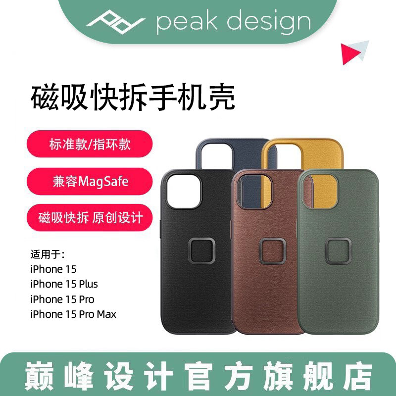 巅峰设计peakdesign磁吸手机壳户外骑行防摔保护套magsafe支持无线充适用iPhone15pro苹果15plus新品15promax