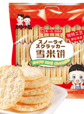 大杨小辰雪饼438g装膨化小孩零食品袋装浓郁香米饼休闲零食大礼包