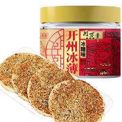 周万章开州冰薄月饼400g*2罐重庆特产老式传统糕点小吃冰糖芝麻饼