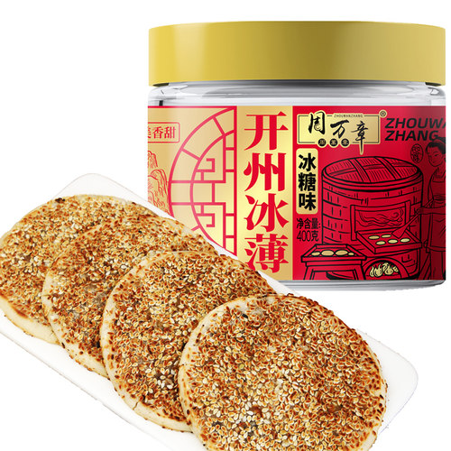 周万章开州冰薄月饼400g*2罐麻饼
