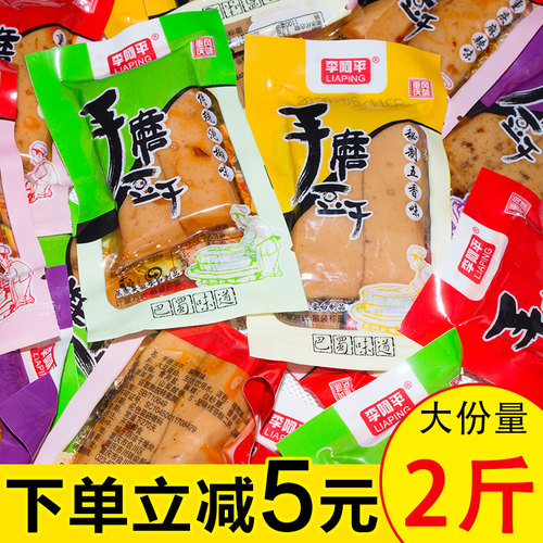 2斤零食散装多口味豆腐干