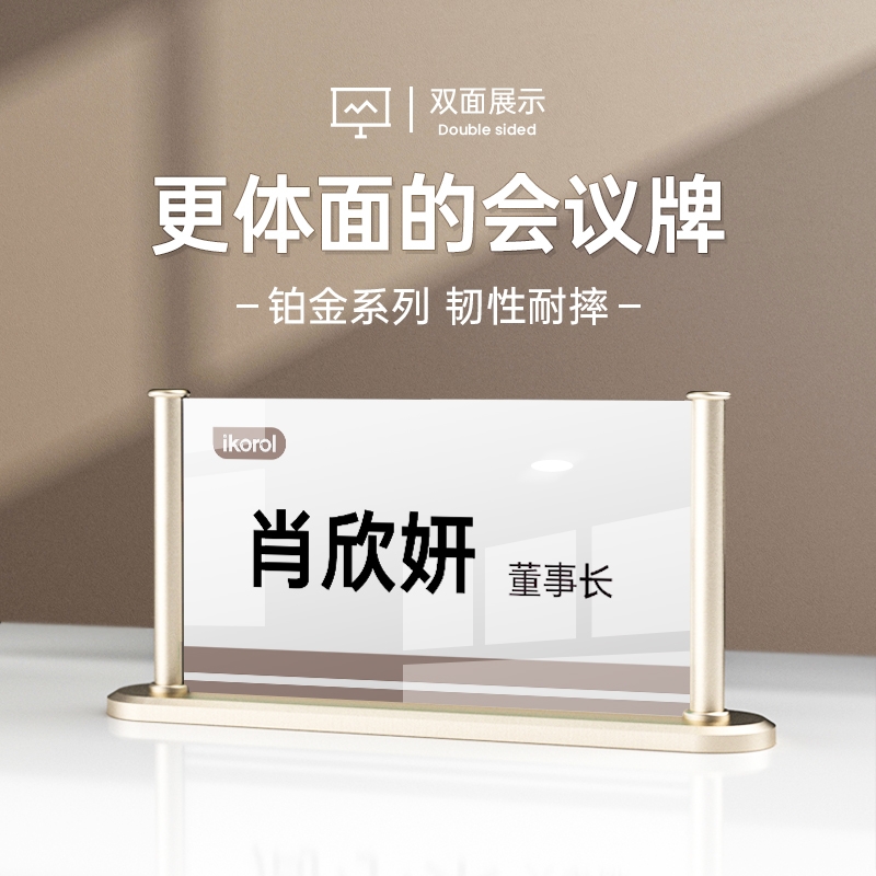 仿金属透明亚克力会议牌照片开会人名台牌台签桌牌酒水牌台卡架展示牌