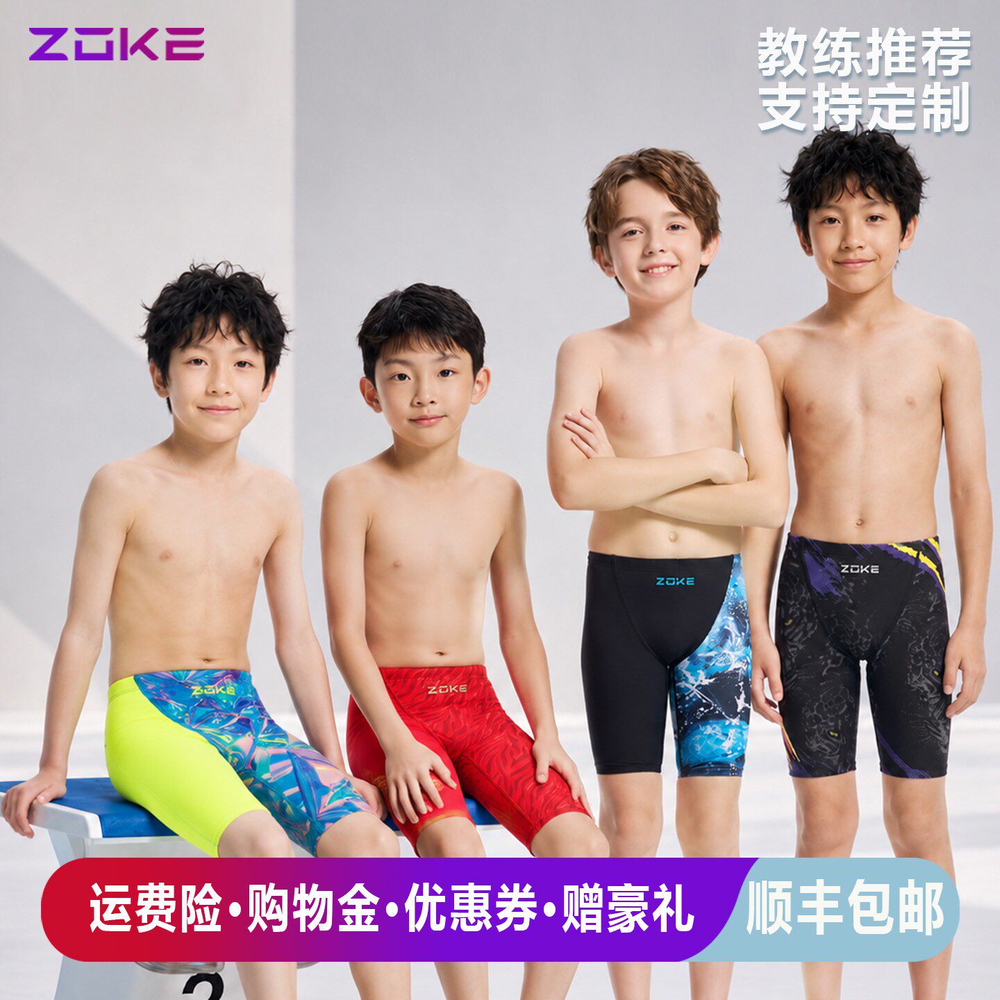 zoke洲克儿童专业比赛三角游泳裤