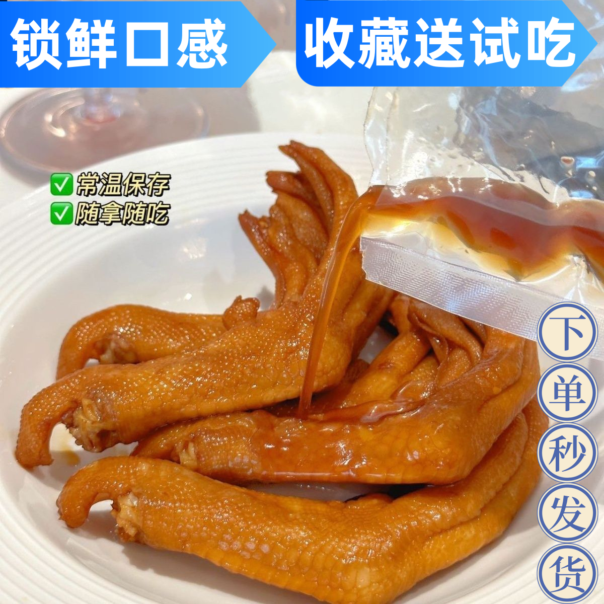 清香味袋装脆骨即食鸭爪闽三香