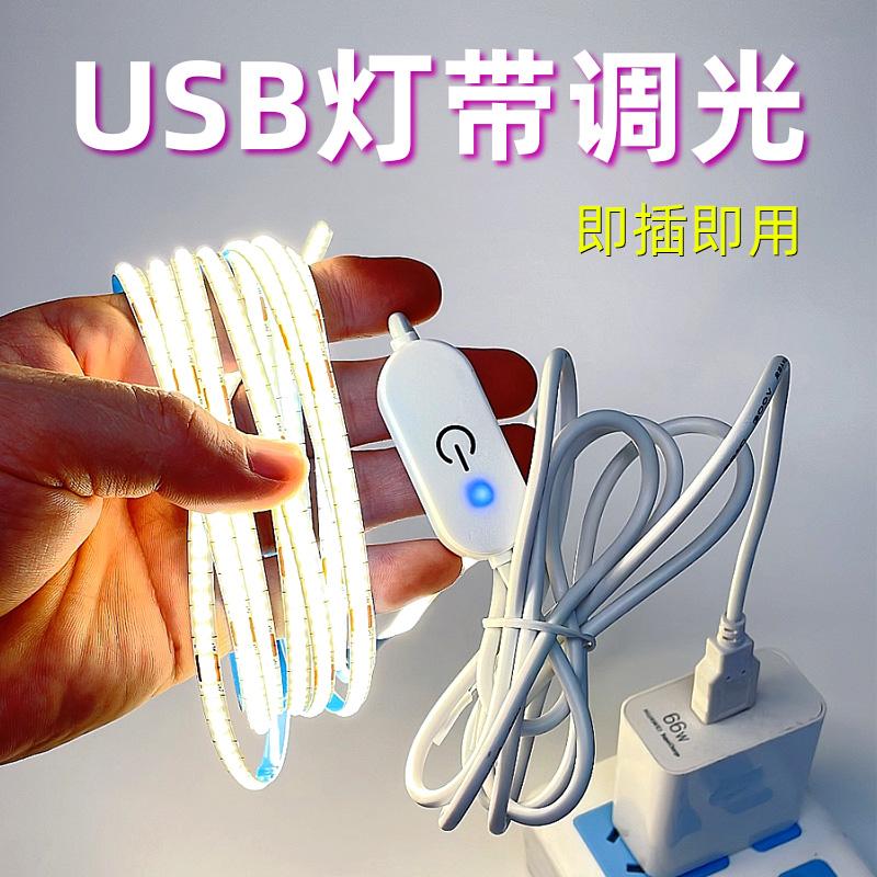 5v灯带触摸感应USB灯条自粘cob低压免布线窗帘盒调光电视氛围灯