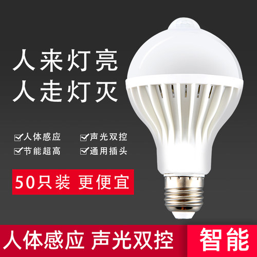雷达声控过道红外线人体感应灯泡