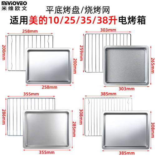 电烤箱配件全平底烤盘烧烤网