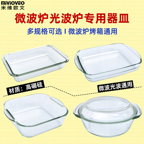 微波炉耐高温玻璃烤盘接油盘