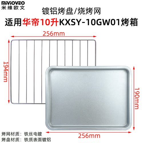 平底烤盘适用华帝10L电烤箱烧烤网架不沾托盘KXSY-10GW01烤盘配件