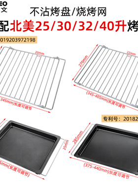 不沾烤盘适配ACA北美18/30/32/38L40升烤箱食物托盘不锈钢烤网架
