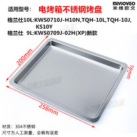 托盘适用格兰仕10升小烤箱KS10Y不沾烤盘网架9升烘烤架食物盘配件