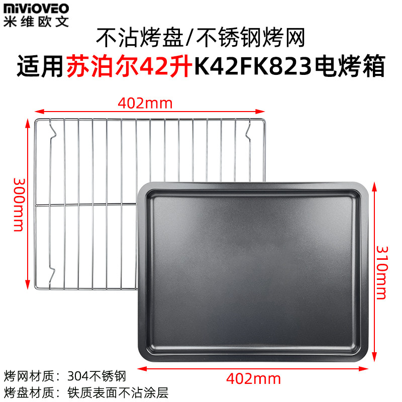 适用42l升配件烧烤网架K42FK619