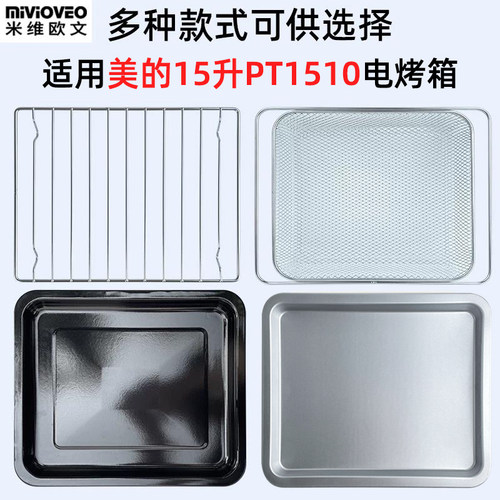 烤盘适用美的15升空气炸锅烤箱不锈钢炸篮PT1510加密网架烘焙配件