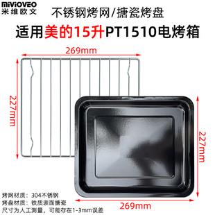 烤盘适用美的15升空气炸锅烤箱不锈钢炸篮PT1510加密网架烘焙配件