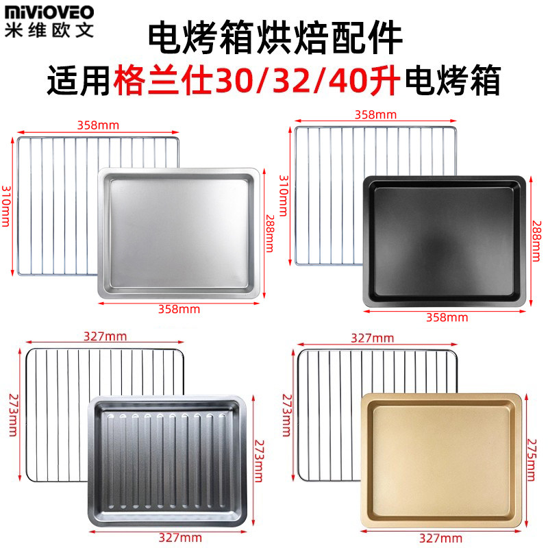 格兰仕适用不沾k12烘焙烤网托盘