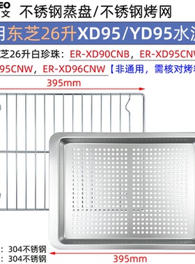 不锈钢蒸烤盘适用东芝26升水波炉网架XD95/YD95/XD96不沾平底托盘